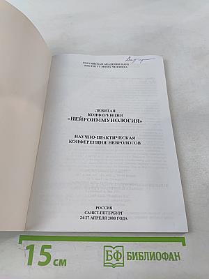 Нейроиммунология