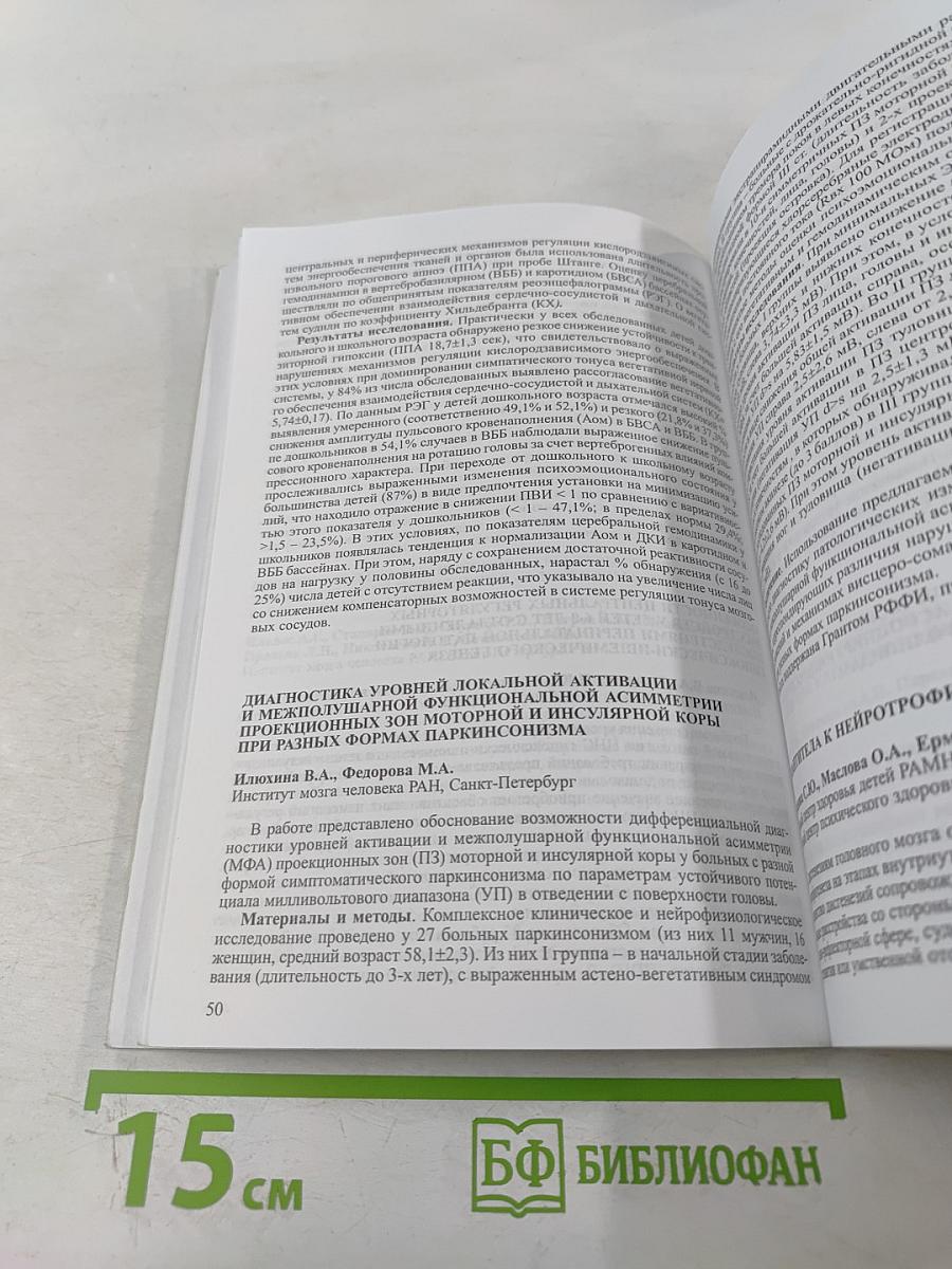 Нейроиммунология