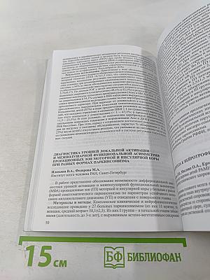 Нейроиммунология