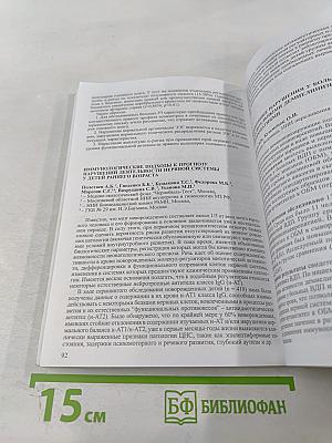 Нейроиммунология