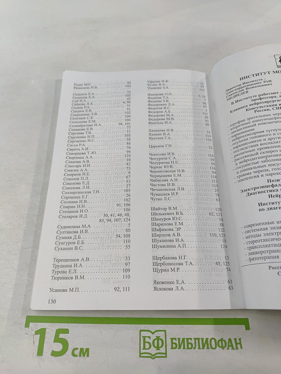 Нейроиммунология