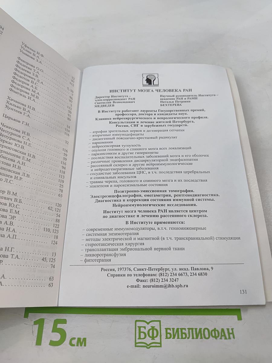 Нейроиммунология