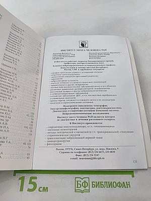 Нейроиммунология