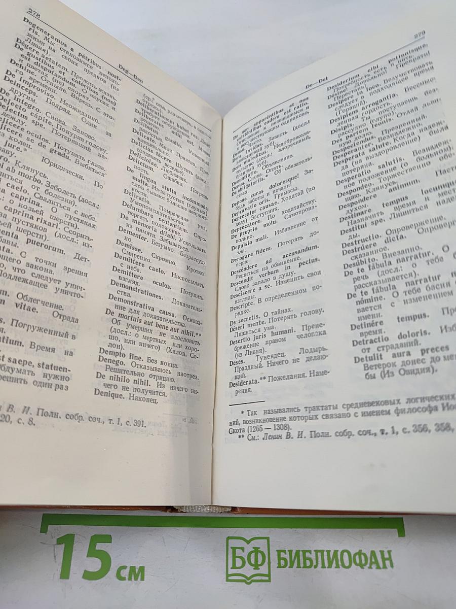 Фармацевтический словарь Латинско-русский Русско-латинский