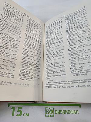 Фармацевтический словарь Латинско-русский Русско-латинский