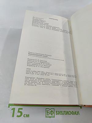 Фармацевтический словарь Латинско-русский Русско-латинский
