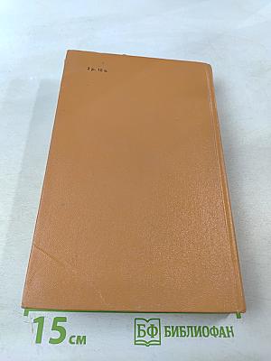 Фармацевтический словарь Латинско-русский Русско-латинский