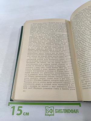 Французская волчица; Лилия и лев