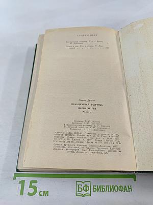 Французская волчица; Лилия и лев