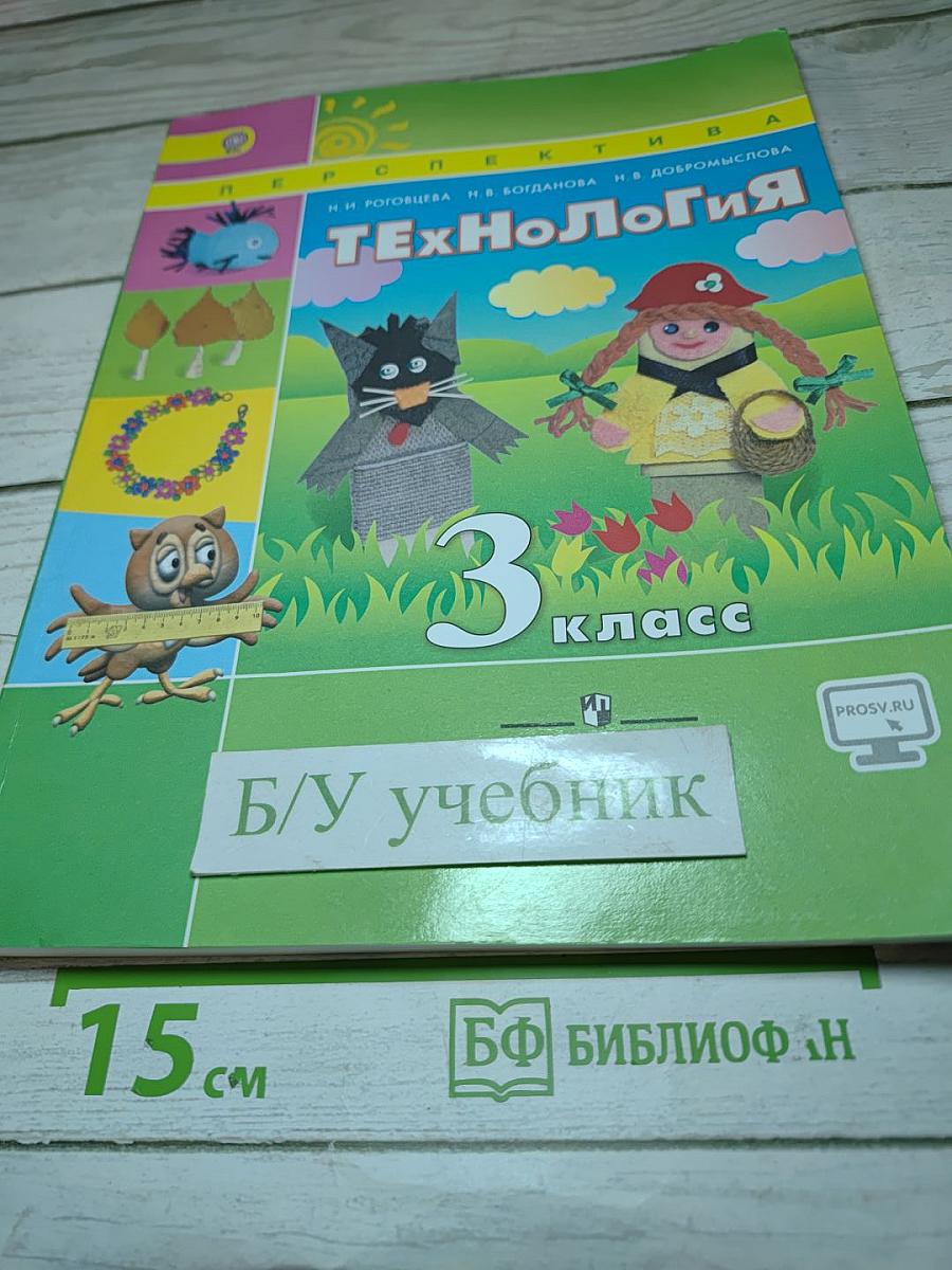 Технология 3 класс