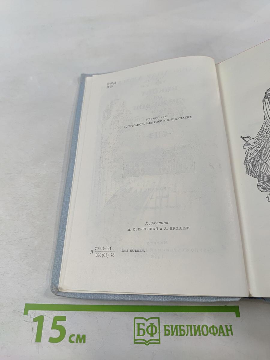 Виконт де Бражелон или Десять лет спустя. Части 3, 4