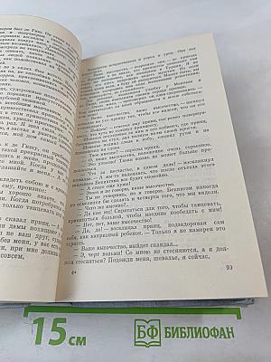 Виконт де Бражелон или Десять лет спустя. Части 3, 4