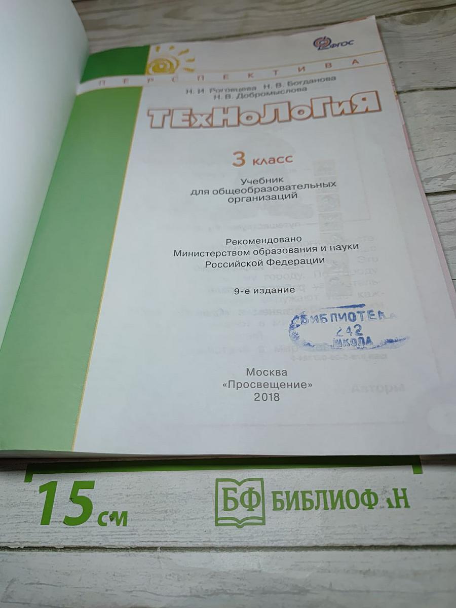 Технология 3 класс