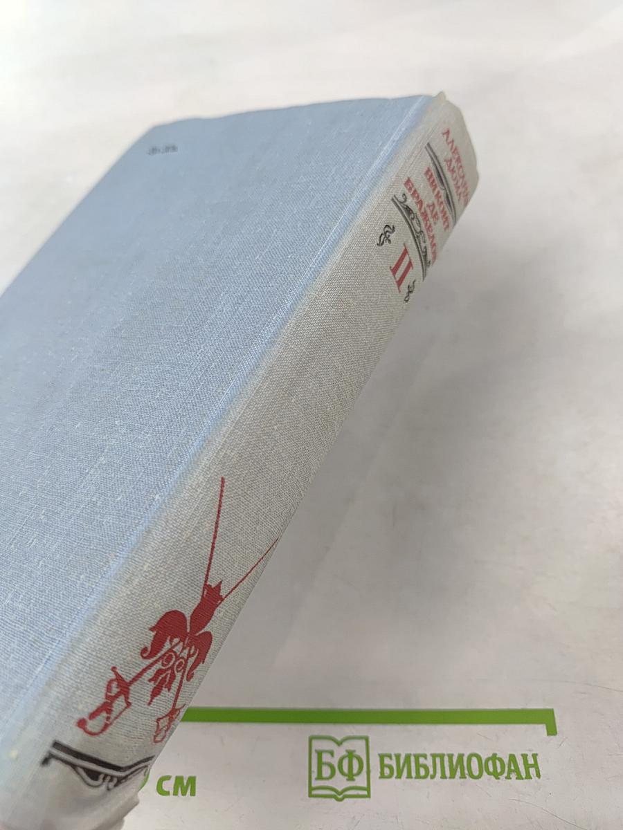 Виконт де Бражелон или Десять лет спустя. Части 3, 4