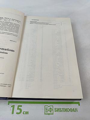 Схемы распада радионуклидов. Энергия и интенсивность излучения. Часть 2, книга 2