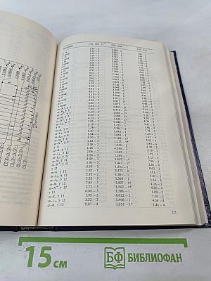 Схемы распада радионуклидов. Энергия и интенсивность излучения. Часть 2, книга 2