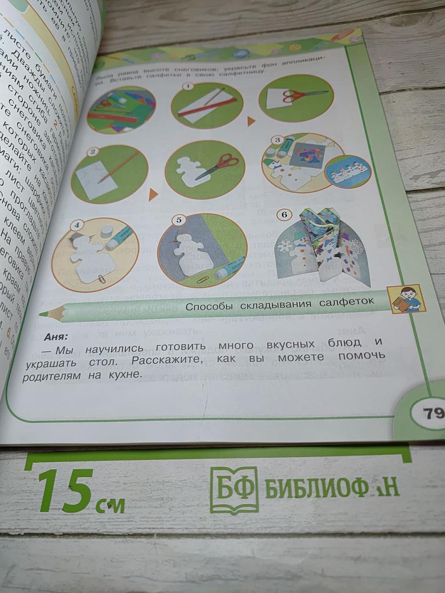 Технология 3 класс