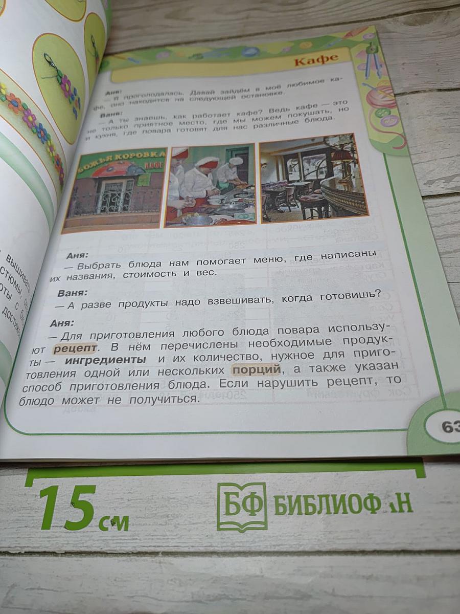 Технология 3 класс