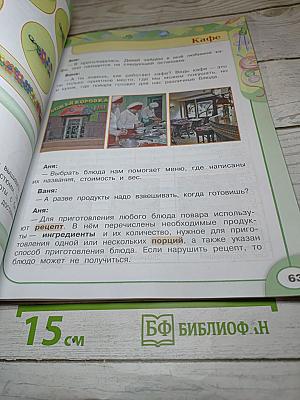 Технология 3 класс