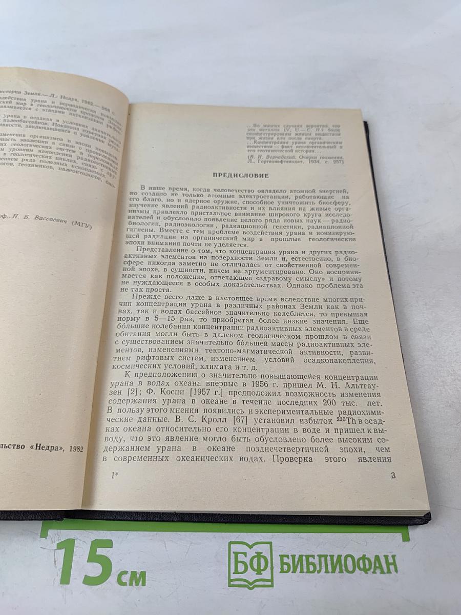 Уран и жизнь в истории Земли