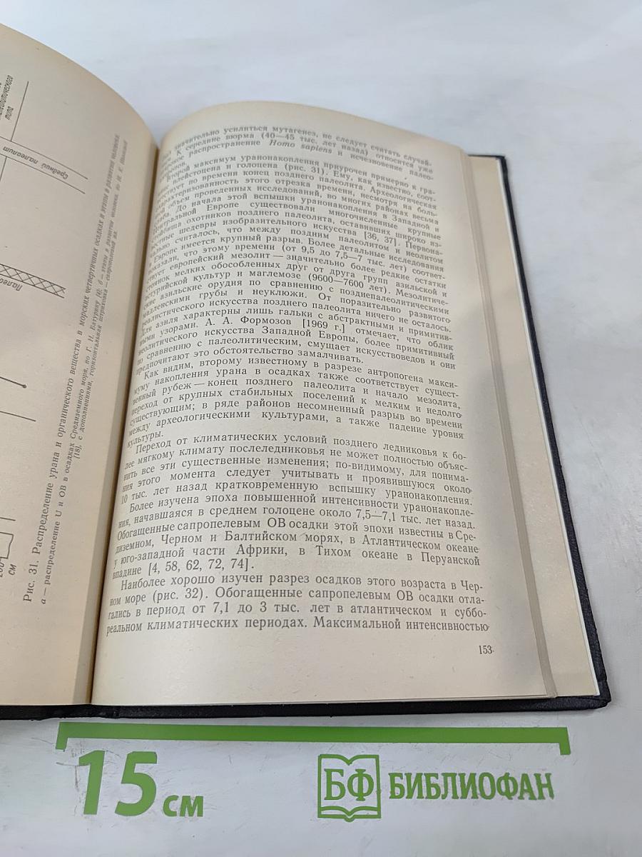 Уран и жизнь в истории Земли