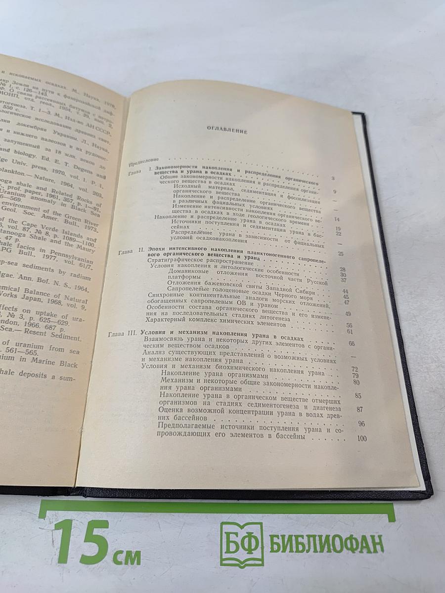 Уран и жизнь в истории Земли