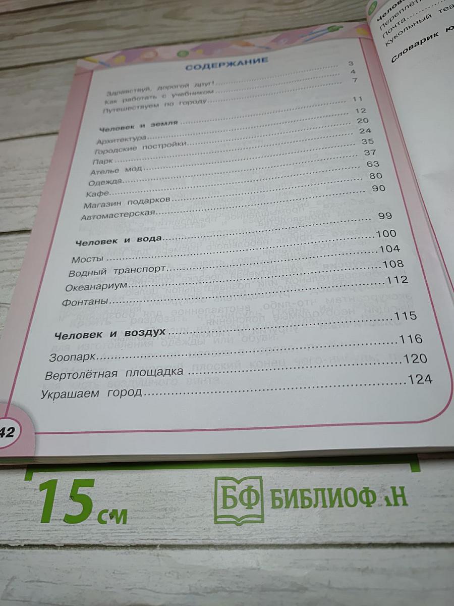 Технология 3 класс