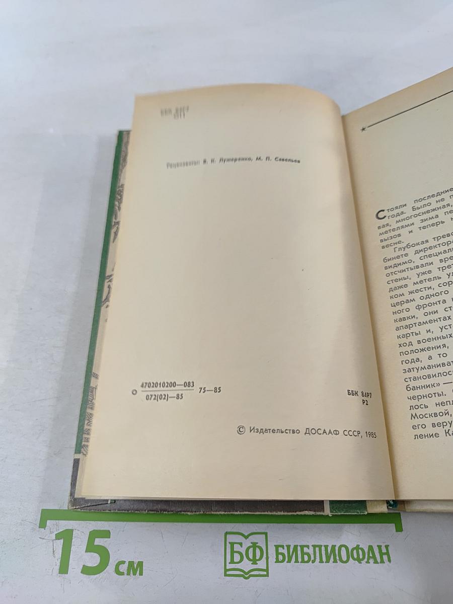 Непокоренная Березина