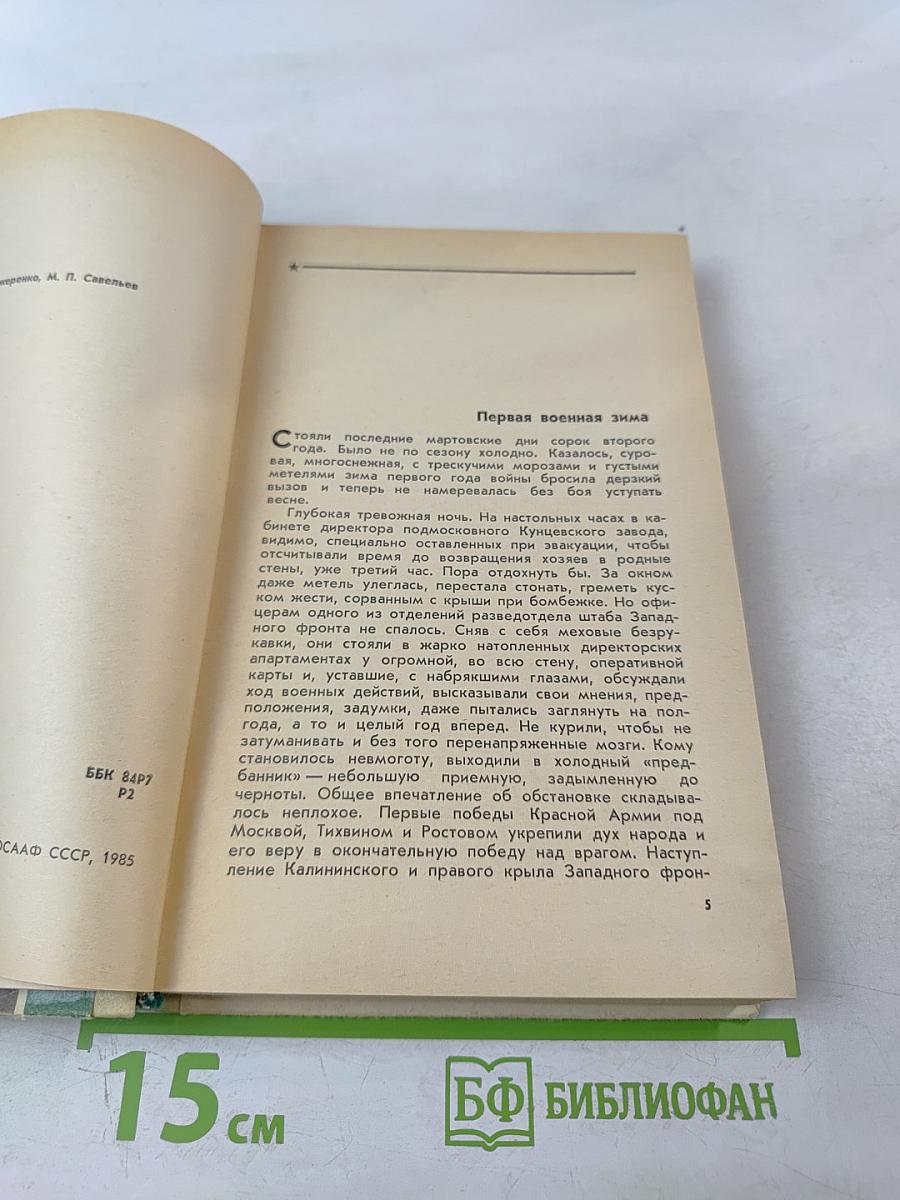 Непокоренная Березина