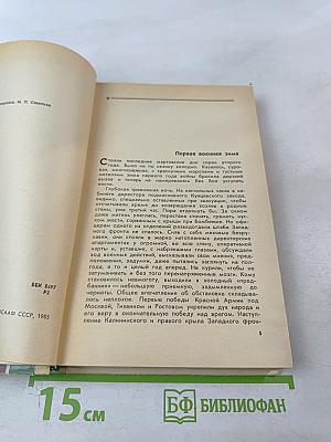 Непокоренная Березина