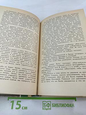 Непокоренная Березина