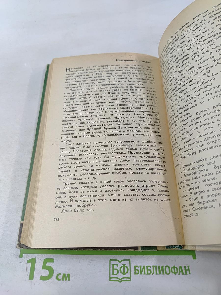 Непокоренная Березина