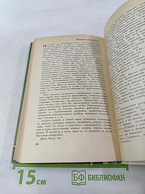 Непокоренная Березина