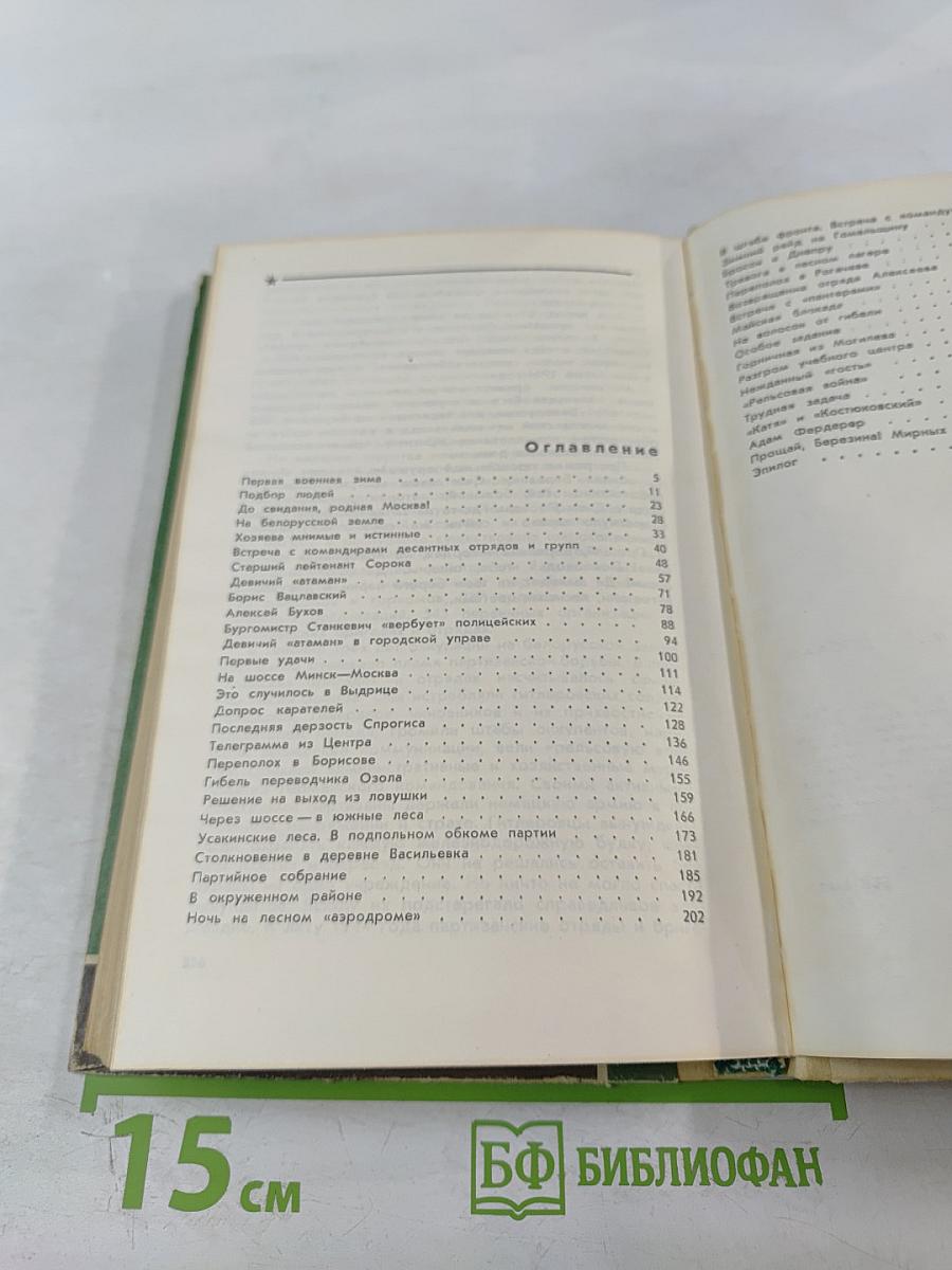 Непокоренная Березина