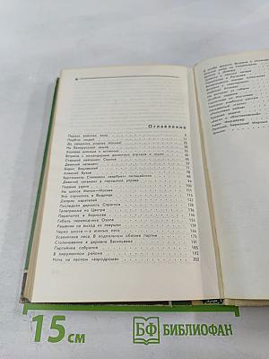 Непокоренная Березина