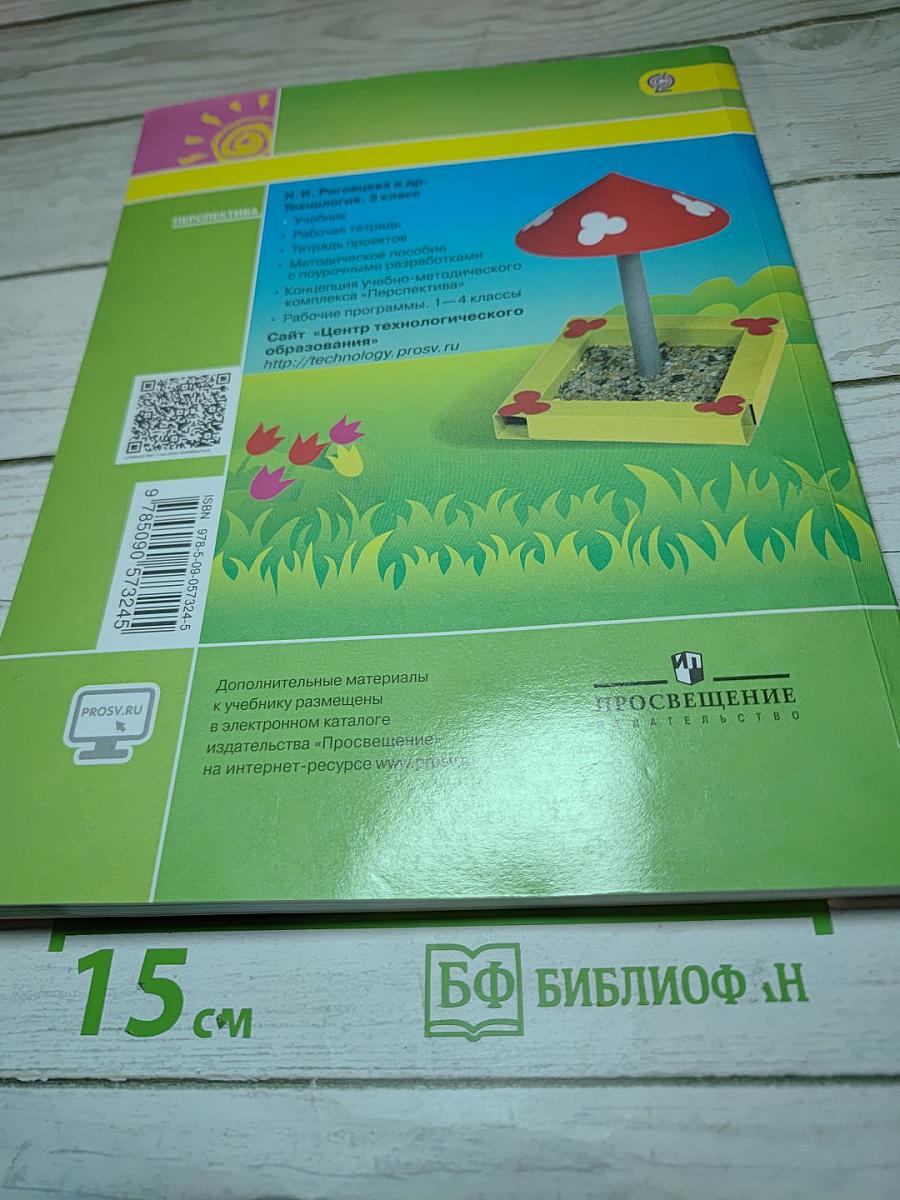 Технология 3 класс