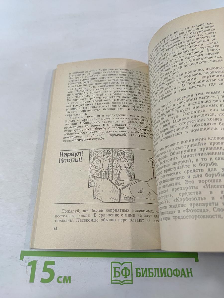 Маленькая домашняя энциклопедия