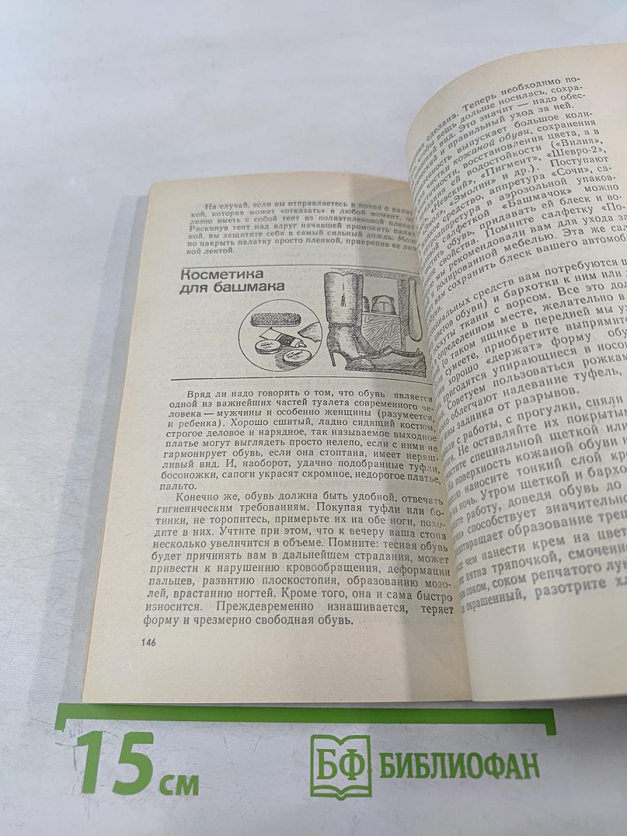 Маленькая домашняя энциклопедия