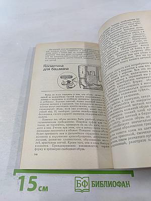 Маленькая домашняя энциклопедия