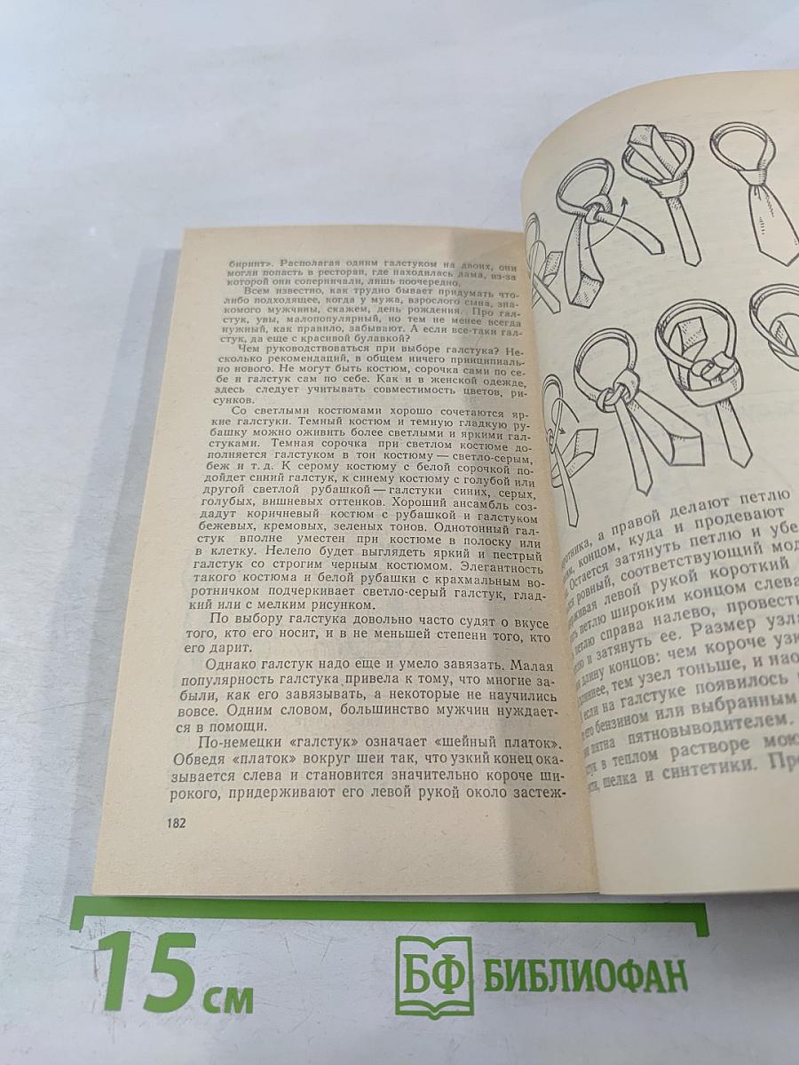 Маленькая домашняя энциклопедия