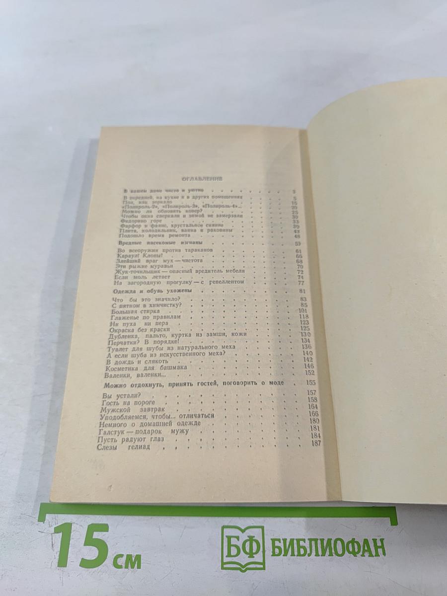 Маленькая домашняя энциклопедия