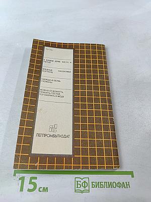 Маленькая домашняя энциклопедия