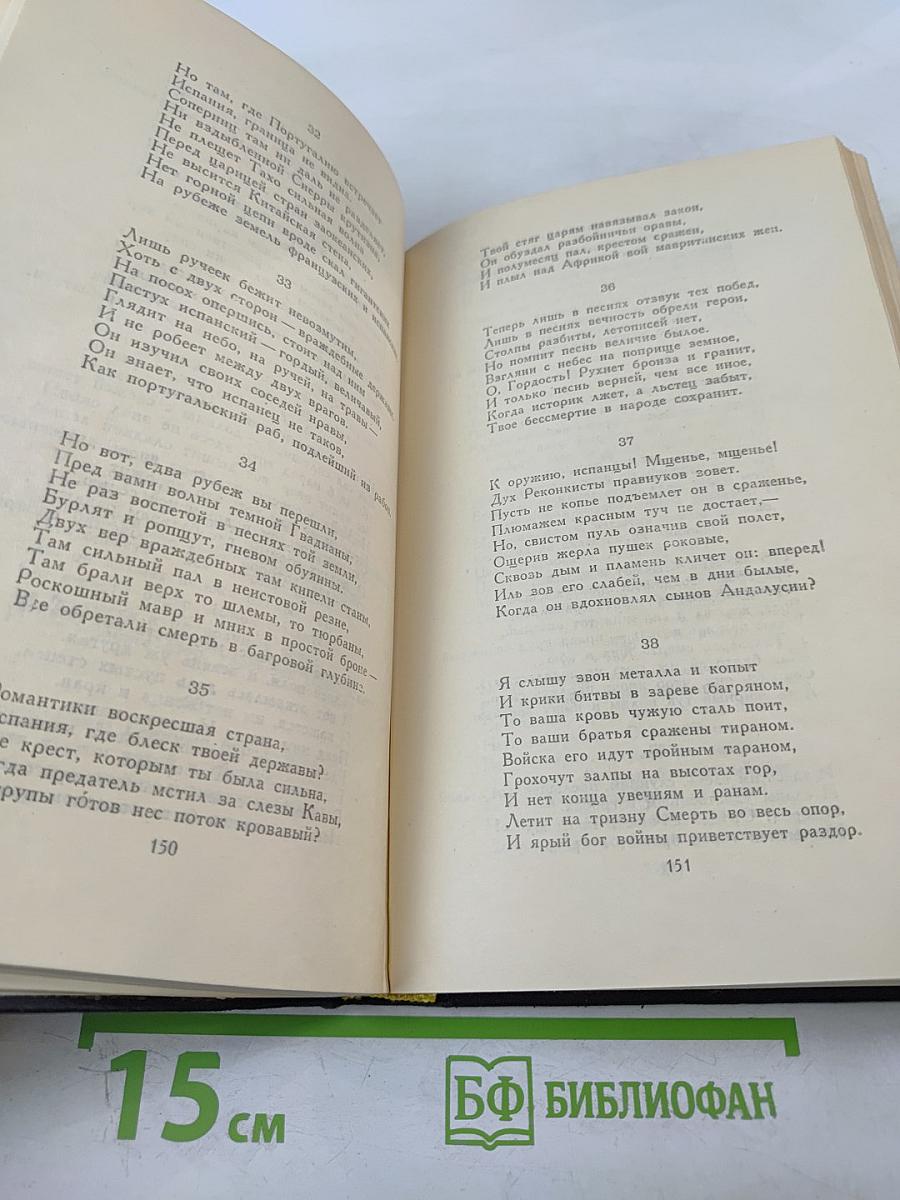 Джордж Гордон Байрон. Собрание сочинений в четырех томах. Том 2
