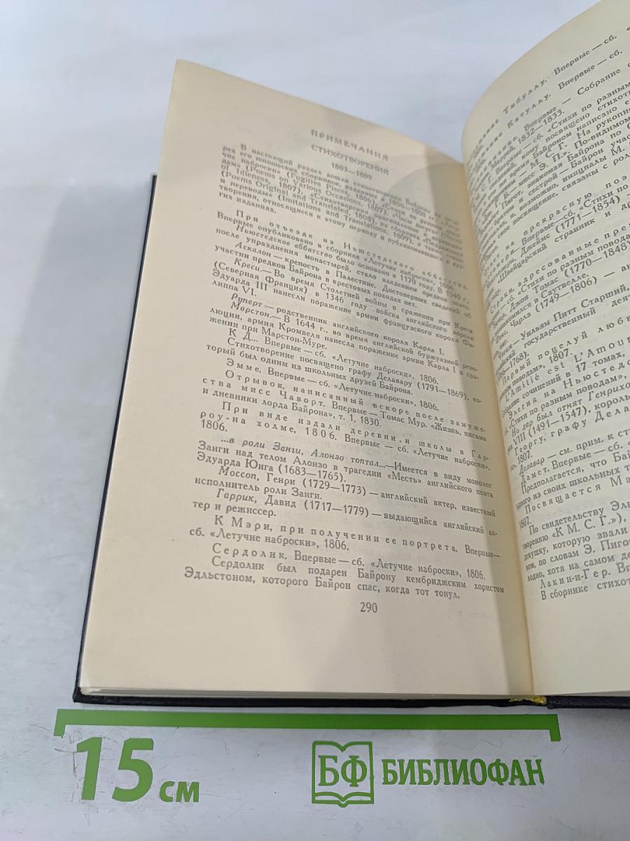 Джордж Гордон Байрон. Собрание сочинений в четырех томах. Том 2