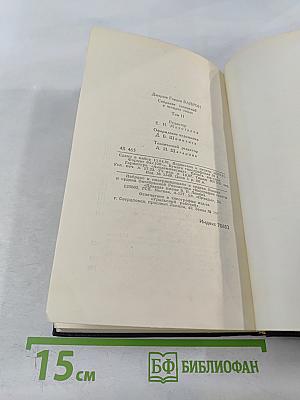 Джордж Гордон Байрон. Собрание сочинений в четырех томах. Том 2
