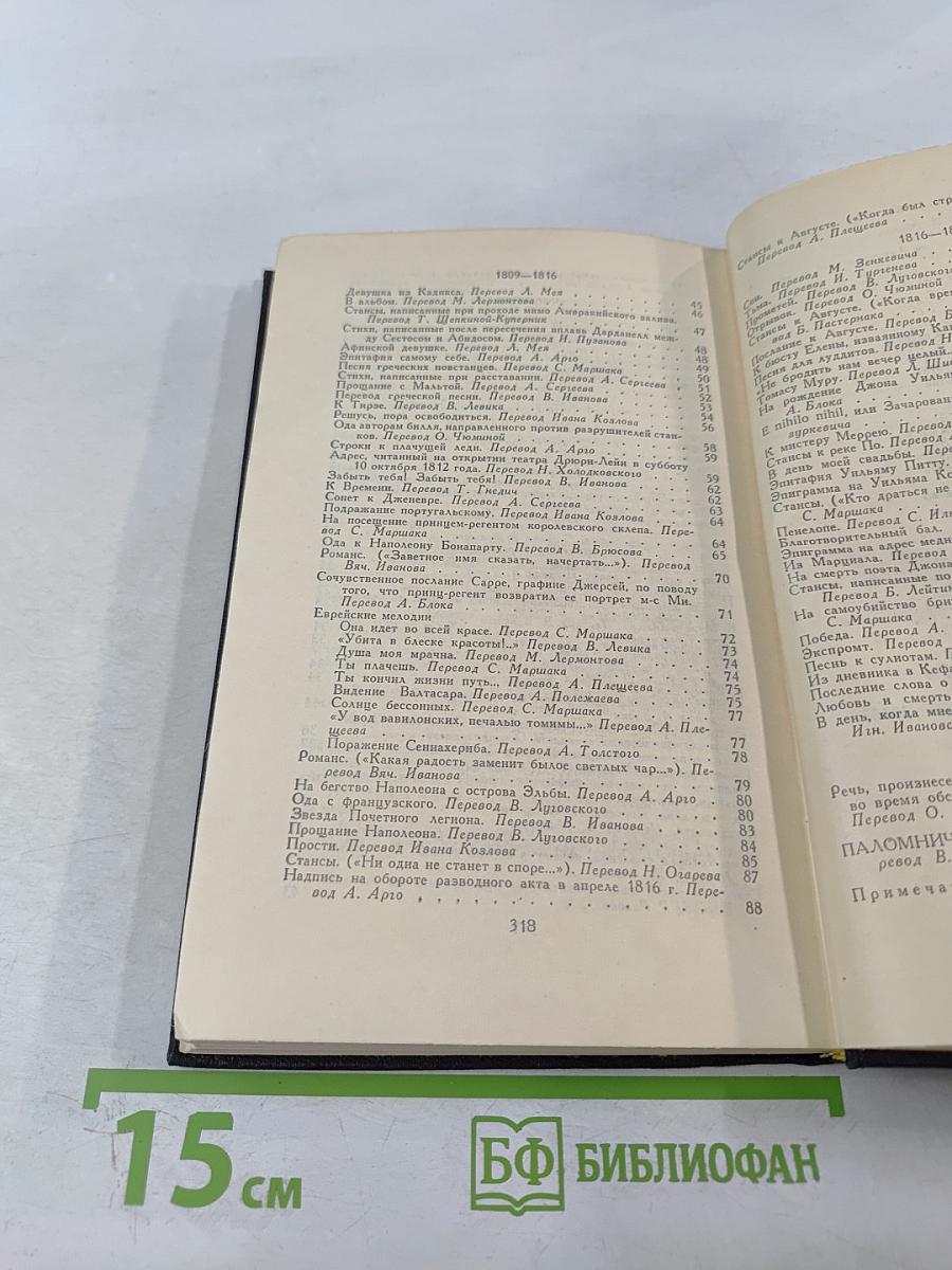 Джордж Гордон Байрон. Собрание сочинений в четырех томах. Том 2