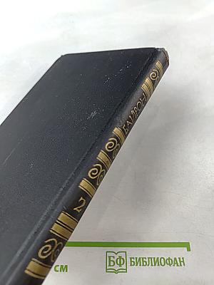 Джордж Гордон Байрон. Собрание сочинений в четырех томах. Том 2