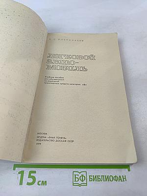 Легковой автомобиль