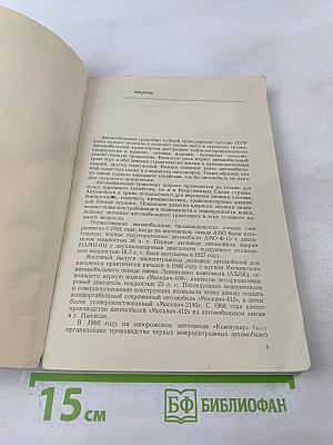 Легковой автомобиль