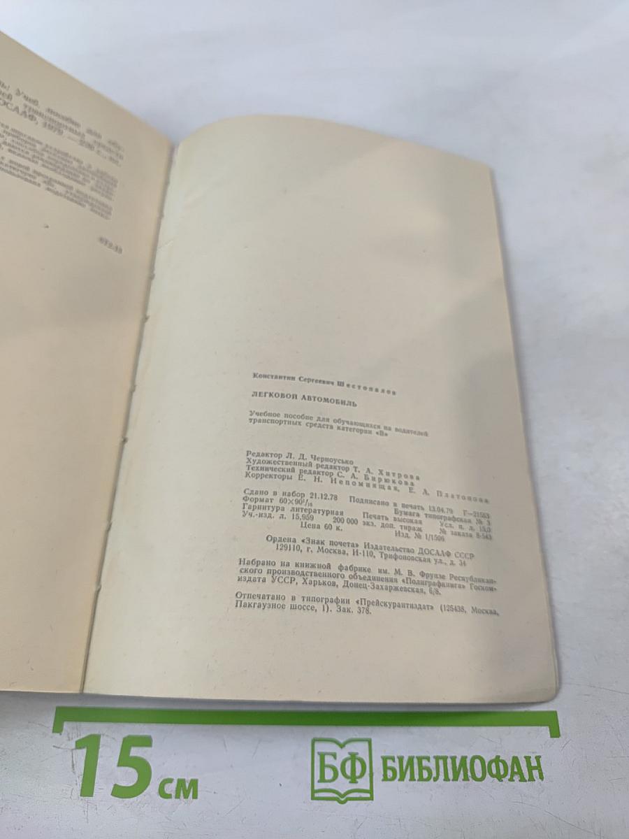 Легковой автомобиль